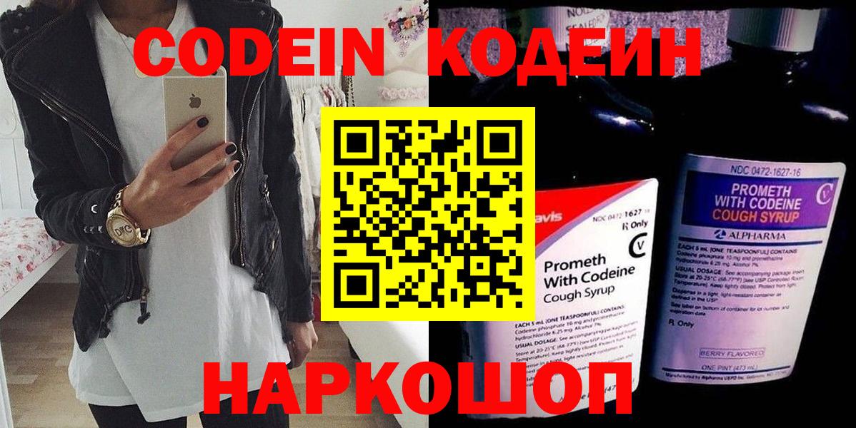 Кодеин напиток Lean (лин) Лабытнанги