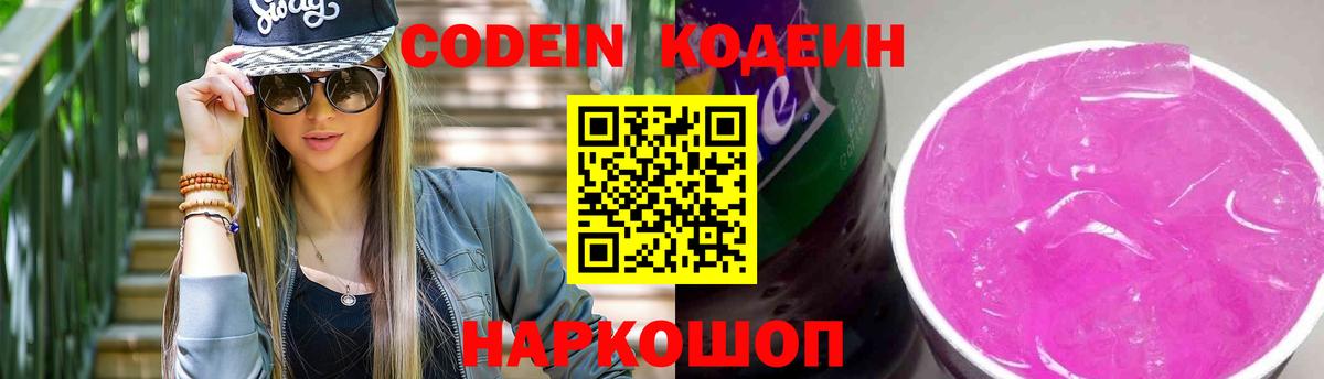 Codein напиток Lean (лин)  Кодеин Purple Drank  Лабытнанги  даркнет сайт  Вход с VPN 