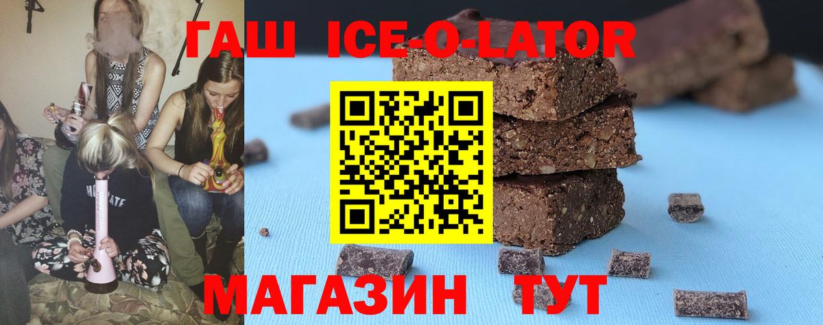 Гашиш Ice-O-Lator Лабытнанги