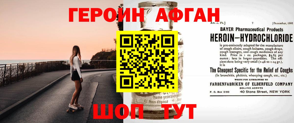 Героин Heroin Лабытнанги