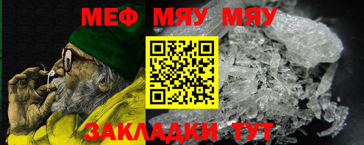 Мефедрон кристаллы Лабытнанги
