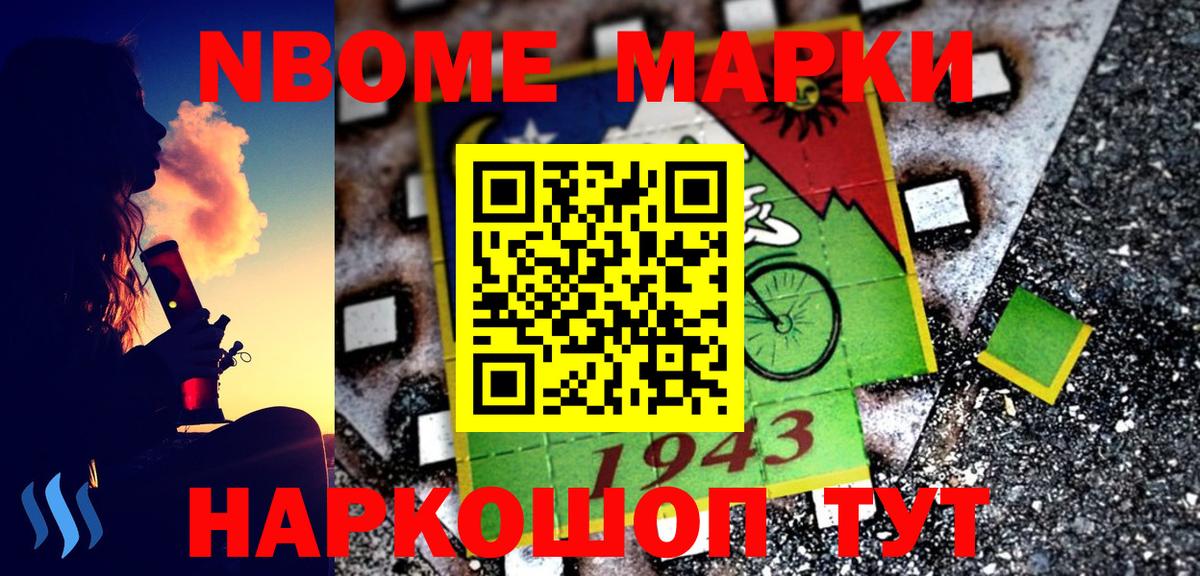 Марки NBOMe  Марки N-bome 1,5мг  Вход с VPN  Лабытнанги 